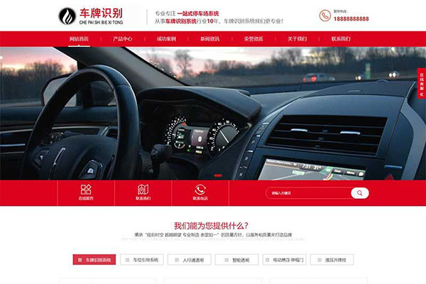 响应式bootcms停车场系统机械电子网站模板源码-百万资源网