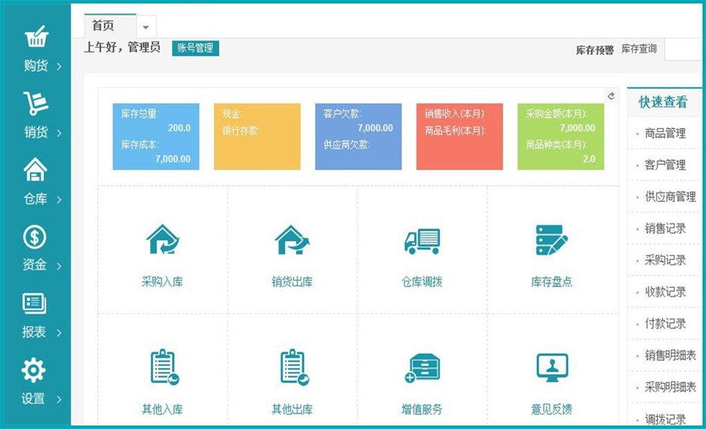 PHP+MySql进销存ERP系统源码-百万资源网