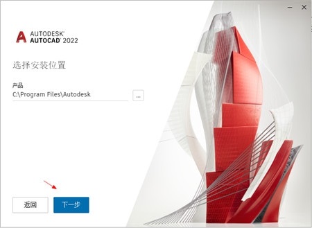 AutoCAD2022简体中文注册机版安装界面二