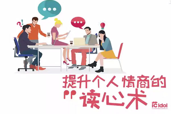 提升个人情商的读心术-百万资源网