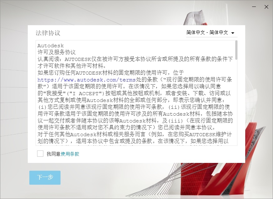 AutoCAD2022简体中文注册机版安装界面一