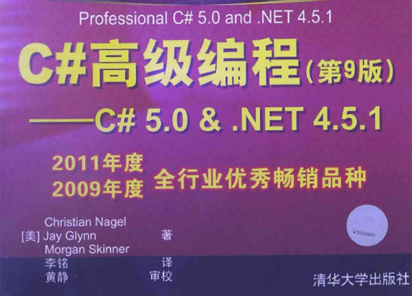 C#高级编程(第9版):C#5.0 & .NET 4.5.1-百万资源网