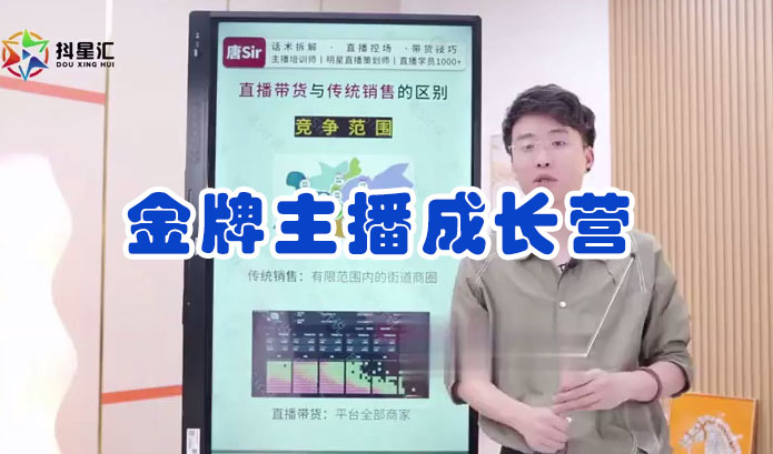 抖星汇:唐Sir金牌主播成长营-百万资源网