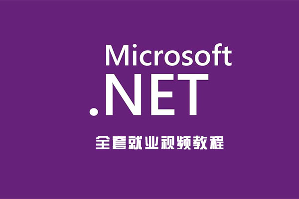 传智播客.Net全套就业视频教程-百万资源网