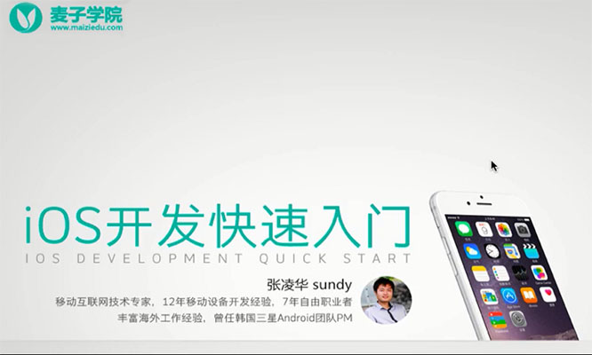 【麦子学院】iOS8 App开发快速入门-百万资源网