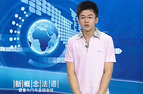 法语学习基础课程：新概念法语-百万资源网