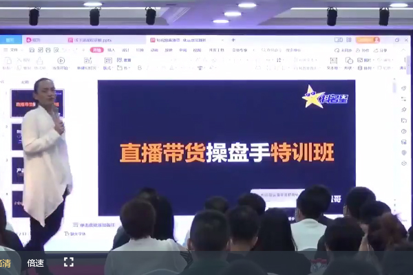 抖系直播带货操盘手特训班-企业抖系直播带货启航班-百万资源网
