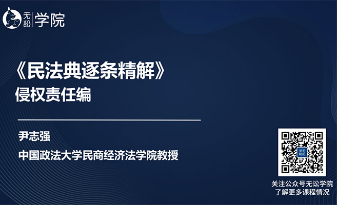 法律培训:民法典逐条精解侵权责任编(PPT+文档)-百万资源网