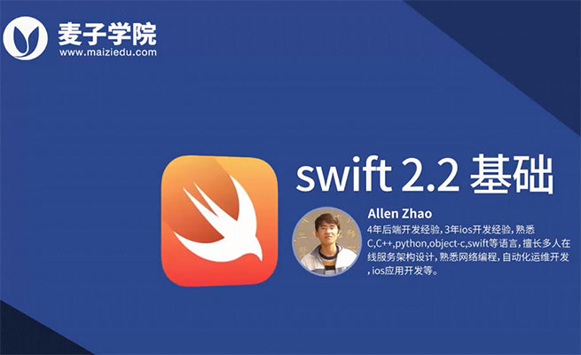 【麦子学院】iOS开发语言 swift 2.2基础-百万资源网