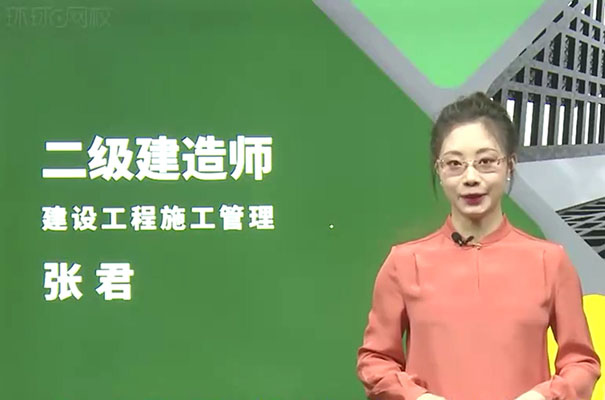 环球网校：2022年二建管理精讲班-张君（新教材）（含讲义）-百万资源网