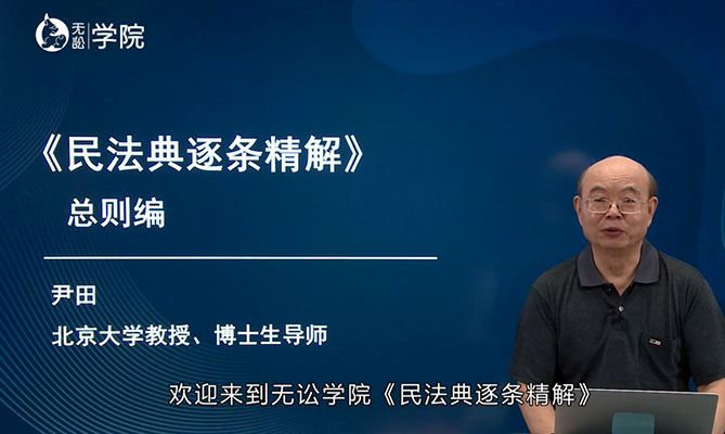 法律培训:民法典逐条精解总则篇(PPT+文档)-百万资源网