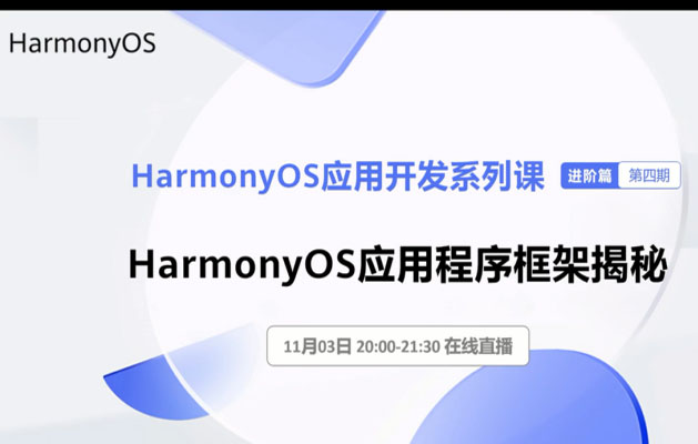 HarmonyOS鸿蒙快速入门应用开发进阶-百万资源网