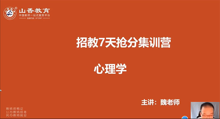 教师资格考试:山香教育18节教育综合知识视频教程-百万资源网