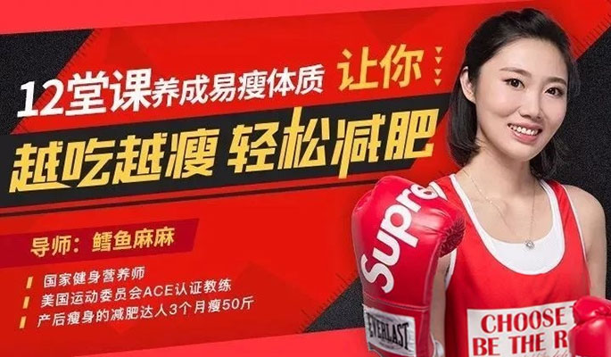 12堂课养成易瘦体质，让你越吃越瘦，轻松减肥-百万资源网