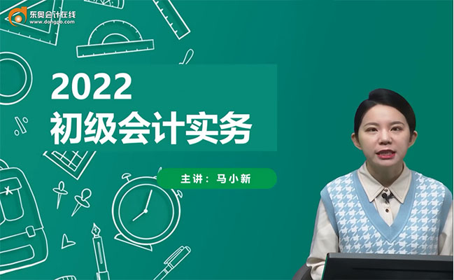 2022初级会计务实习题精讲班-马小新（含完整配套讲义）-百万资源网