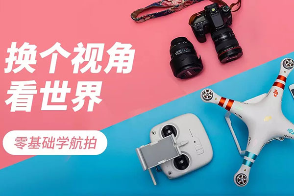 换个视角看世界：零基础学无人机航拍-百万资源网