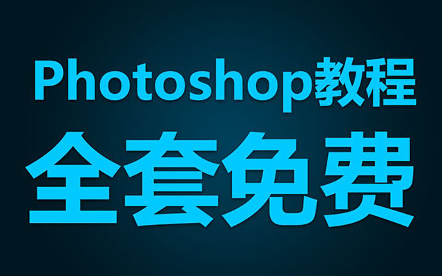 PS教程史上最容易听懂的Photoshop入门基础教程-百万资源网