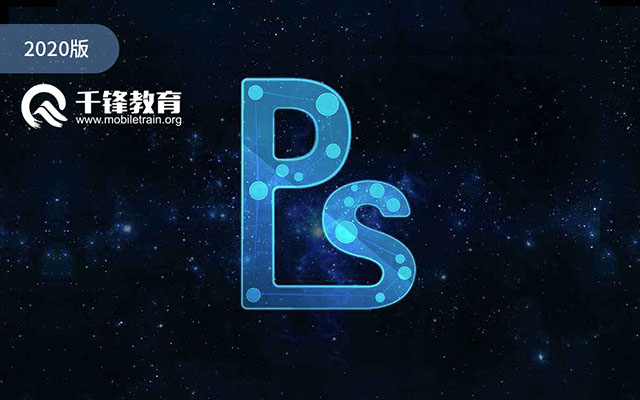 【千锋】2020版PS基础入门教程全集（设计师必备，含课件资料）-百万资源网