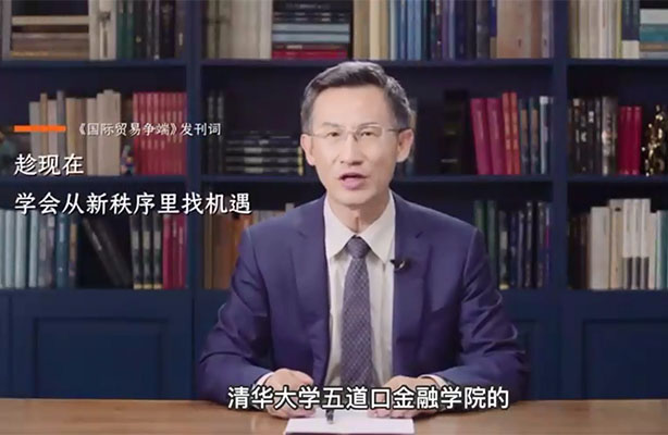 清华大学五道口金融学院鞠建东：国际贸易争端21讲（含讲义）-百万资源网