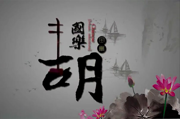 天下网校:王老师二胡自学课程42课时-百万资源网