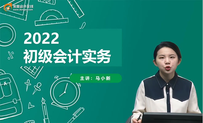 2022初级会计务产划重点串讲班-马小新（含配套资料）-百万资源网