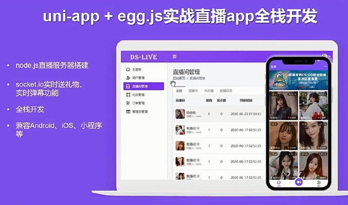uni-app实战直播app全栈开发项目实战(含源码)-百万资源网