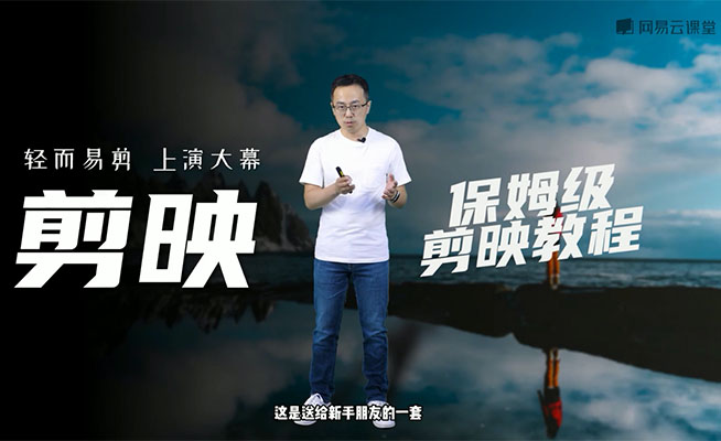 轻而易剪，上演大幕——剪映保姆级创作教程-百万资源网