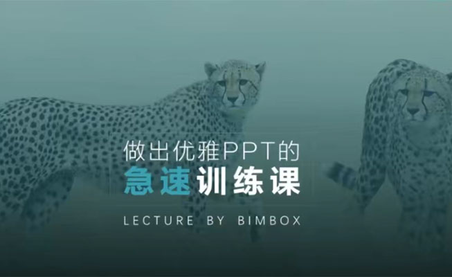 职场提升课:做出优雅PPT的极速训练课-百万资源网