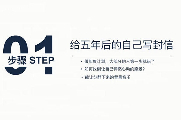 邹小强:个人目标管理实战分享课-百万资源网