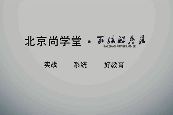尚学堂Java毕设项目第一季50套项目视频教程（视频+源码+数据库）-百万资源网