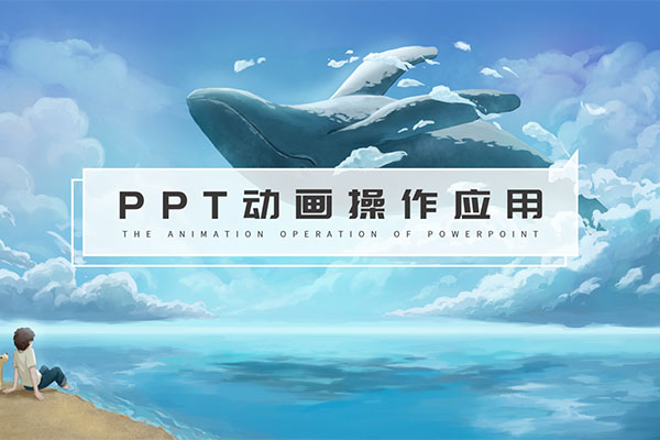 锐普PPT动画课：一学就会的顶级PPT动画-百万资源网