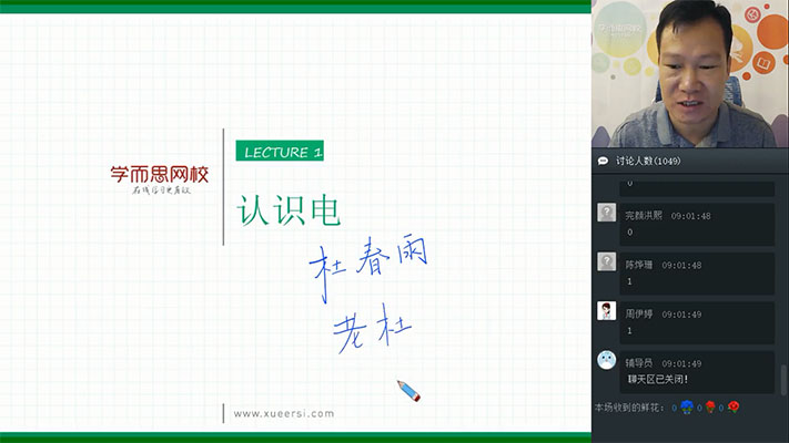 学而思:初一物理直播目标班秋季班杜春雨(有讲义)-百万资源网