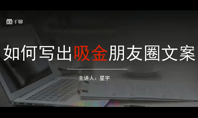 文案变现营:揭秘7种文案变现手段,让您的文案更值钱-百万资源网