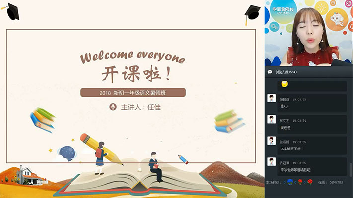 学而思:六年级升初一语文直播阅读写作目标班任佳-百万资源网