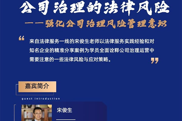 宋俊生:《公司治理的法律风险》视频课程-百万资源网