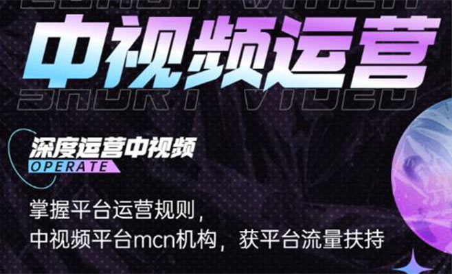 中视频创作课:0基础5天掌握完整的视频操作技巧和运营规则-百万资源网