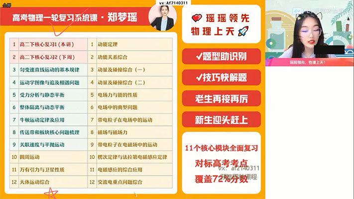 郑梦瑶2023高考物理A+一轮复习暑假班-百万资源网