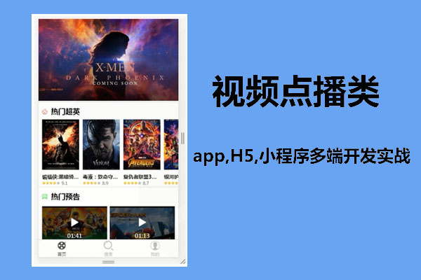 uni-app商业级应用项目实战视频教程（视频+源码资料）-百万资源网