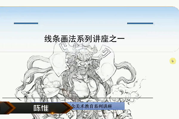 陈惟老师线条造型训练法实例讲解视频教程-百万资源网