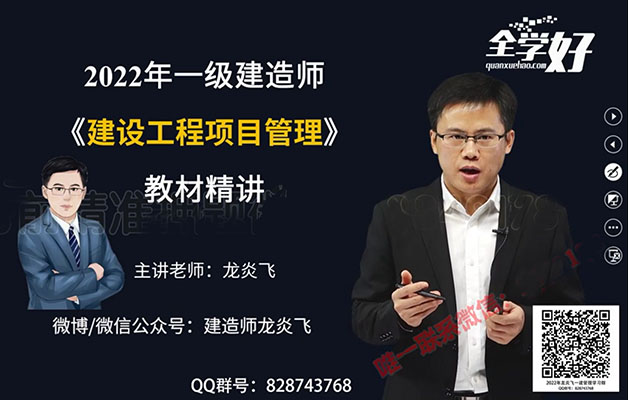 2022年一建管理精讲班-全学好龙炎飞（视频+讲义）-百万资源网