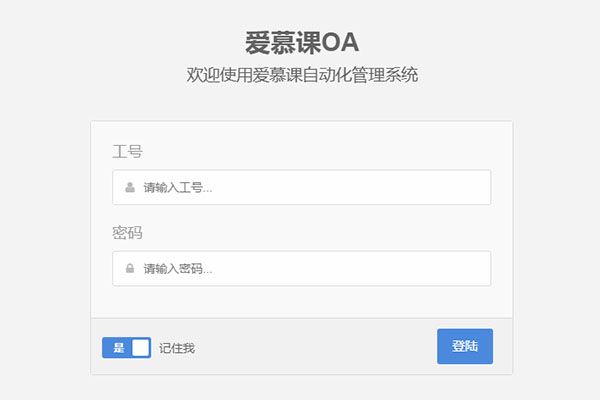Java项目实战：SSM整合开发办公系统（视频+素材+源码）-百万资源网