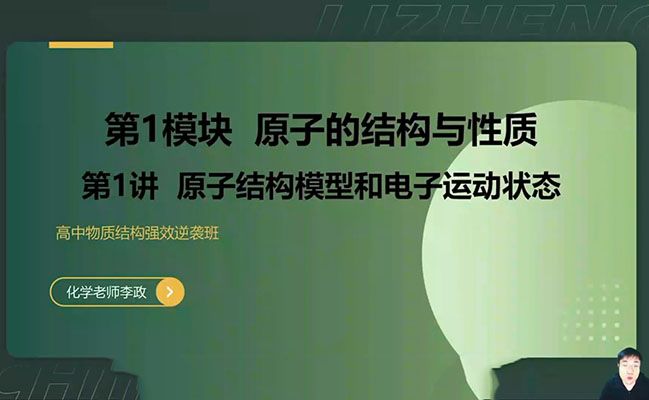 李政政哥化学2023强效逆袭班-百万资源网