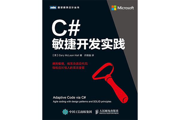 《C#敏捷开发实践》电子书下载-百万资源网