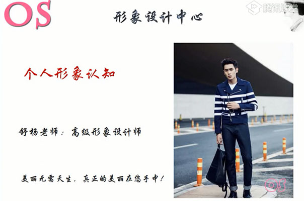 OS男士个人形象班VIP视频课程-百万资源网