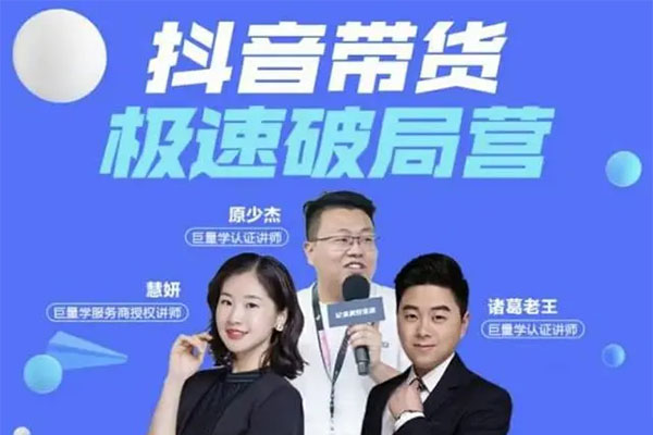 诸葛老王·抖音带货极速破局营：抖音电商经营逻辑深度解析-百万资源网