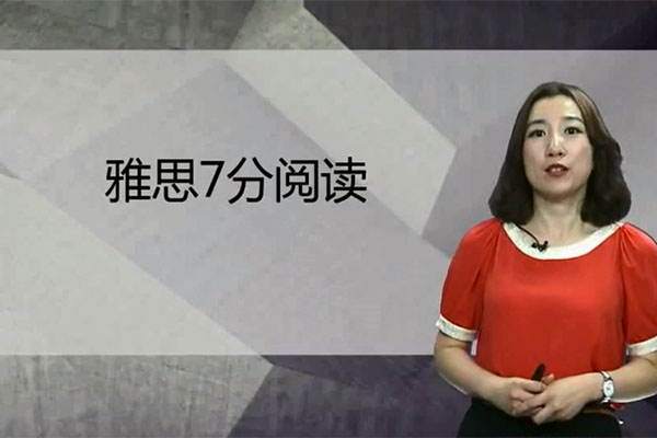 新东方【知心雅思】旗舰VIP直达7分班（视频+讲义）：雅思阅读课程-赵楠-百万资源网