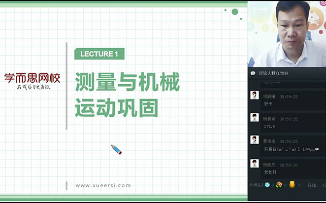 学而思：初二物理直播秋季目标班杜春雨（视频+资料）-百万资源网