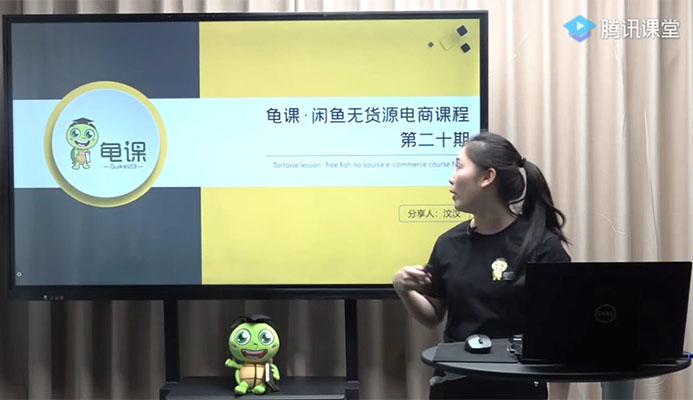 龟课·闲鱼无货源电商课程第20期价值1980元-百万资源网
