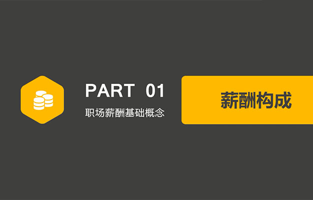 职场不掉坑，打好你的工资保卫战-百万资源网