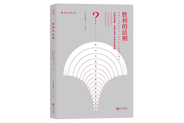 《胜利的法则》pdf电子书下载-百万资源网